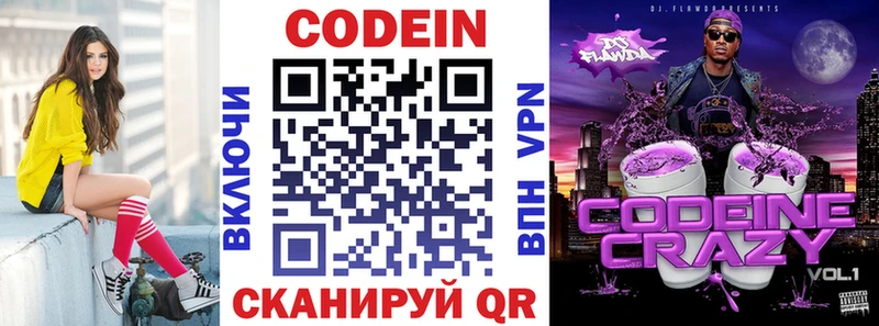 Кодеин напиток Lean (лин) Нефтеюганск